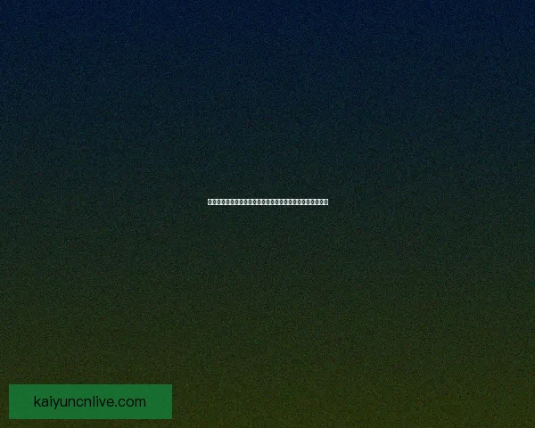 世界杯足球竞猜技巧分析助你精准预测比赛结果提升投注胜率